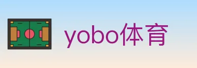 yobo体育 logo